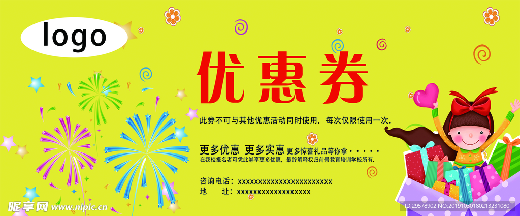 优惠券