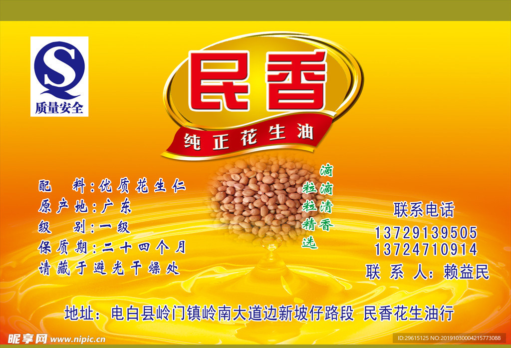 花生油