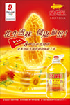花生油