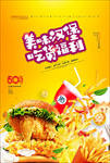 汉堡海报