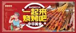 烧烤海报