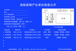 危险废物产生单位信息公开