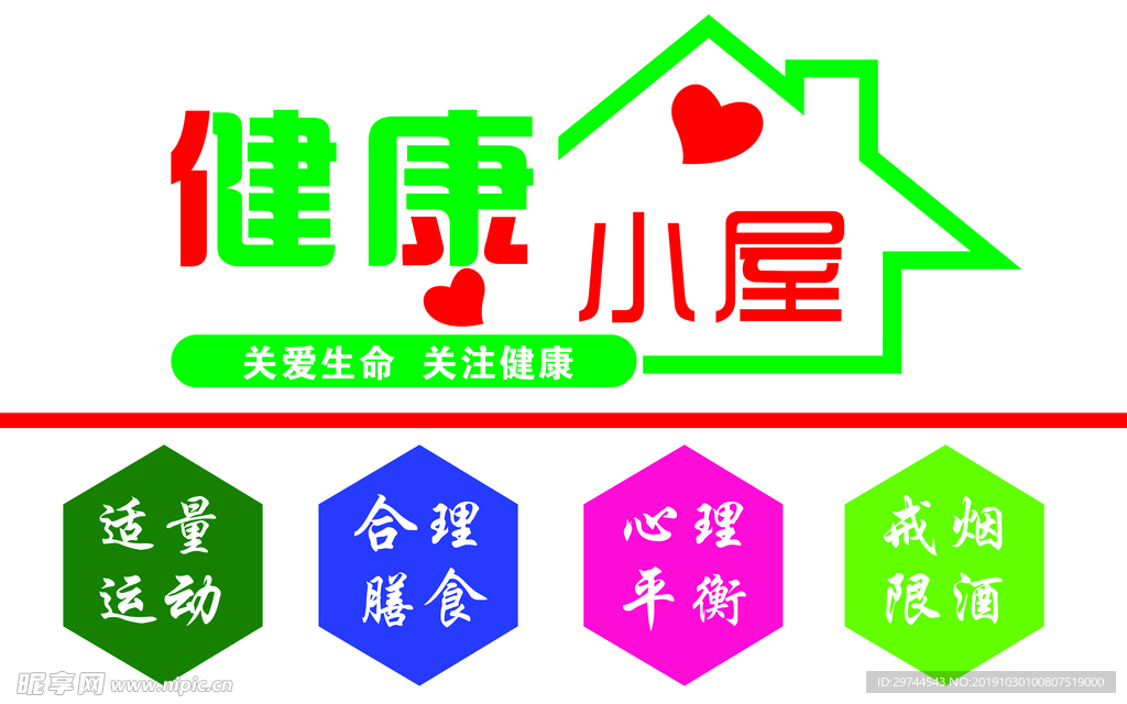 健康小屋