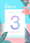 促销活动海报
