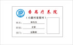 疗养院工作证