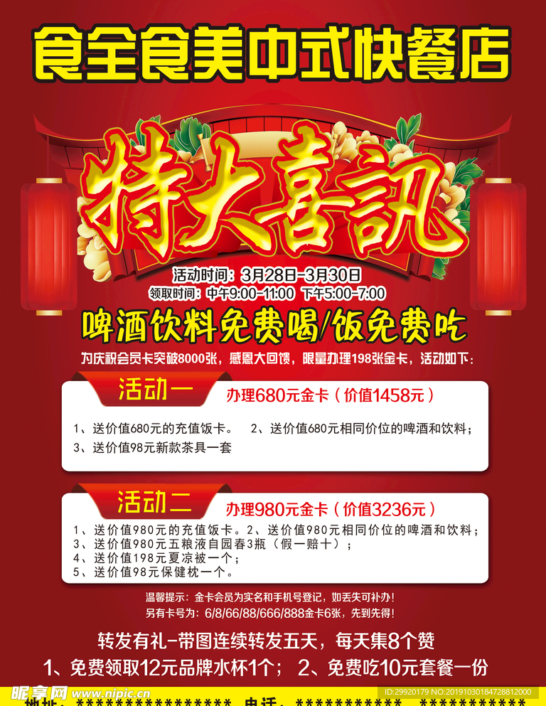 特大喜讯 红色  快餐