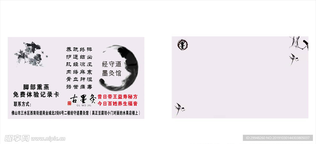 名片养生