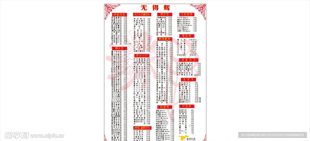 特色菜牌