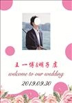 婚礼