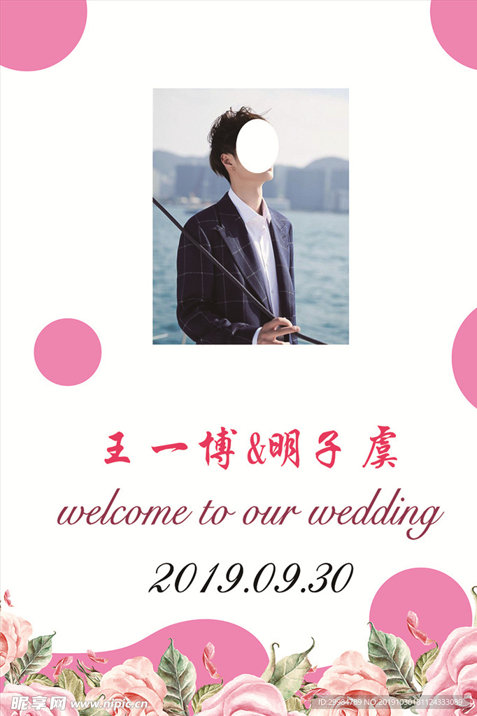 婚礼