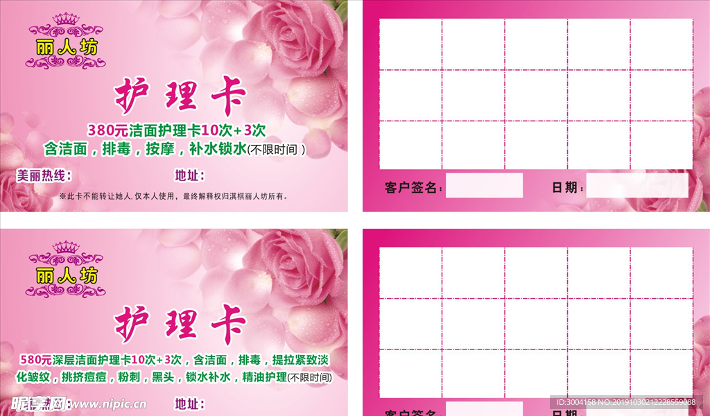 护理卡