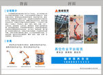 折页   吊车  高空作业