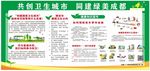 共创卫生城市