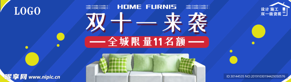 双十一家装促销banner