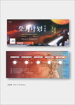 房地产活动券 登月