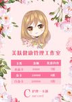 美肤海报