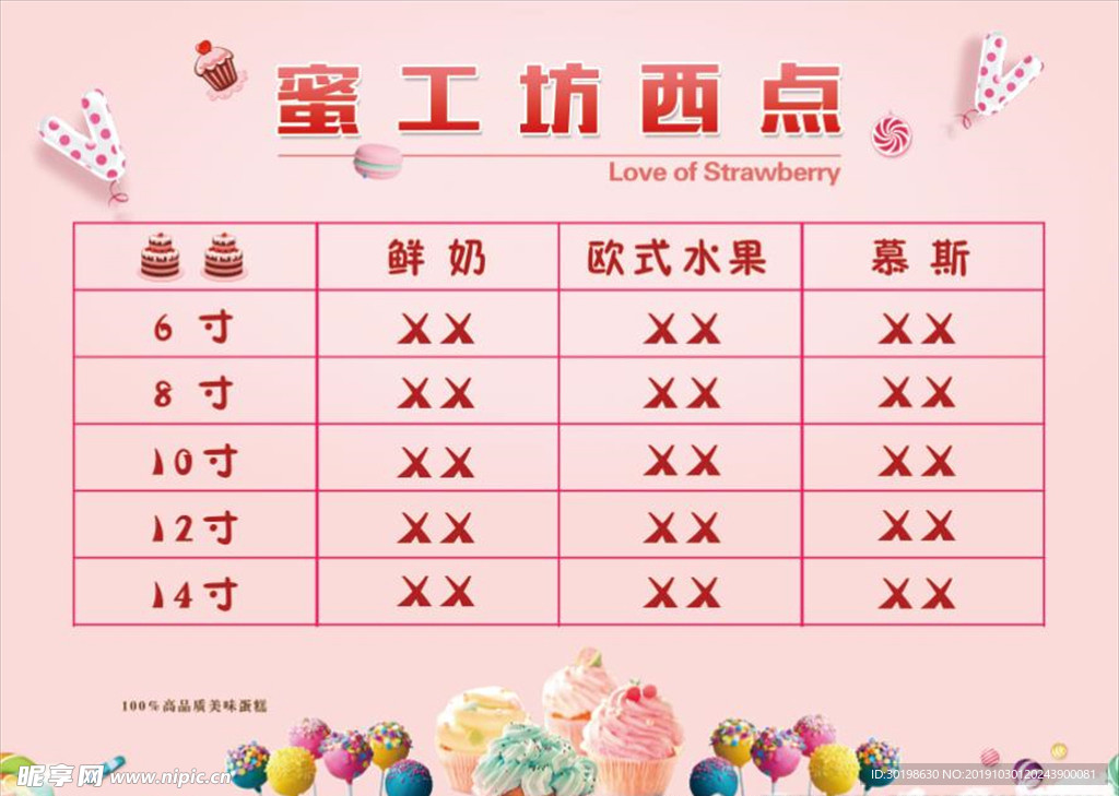 蛋糕店价格表