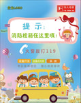 消防栓箱提示海报