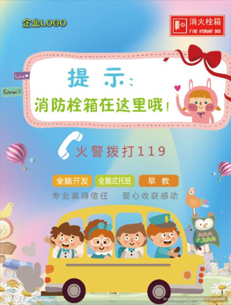 消防栓箱提示海报