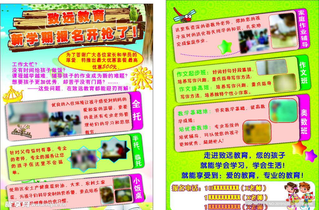 托管宣传单