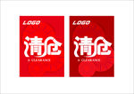 清仓海报