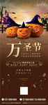 万圣节朋友圈海报