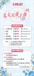 七天爱上我