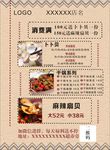 饮食菜谱