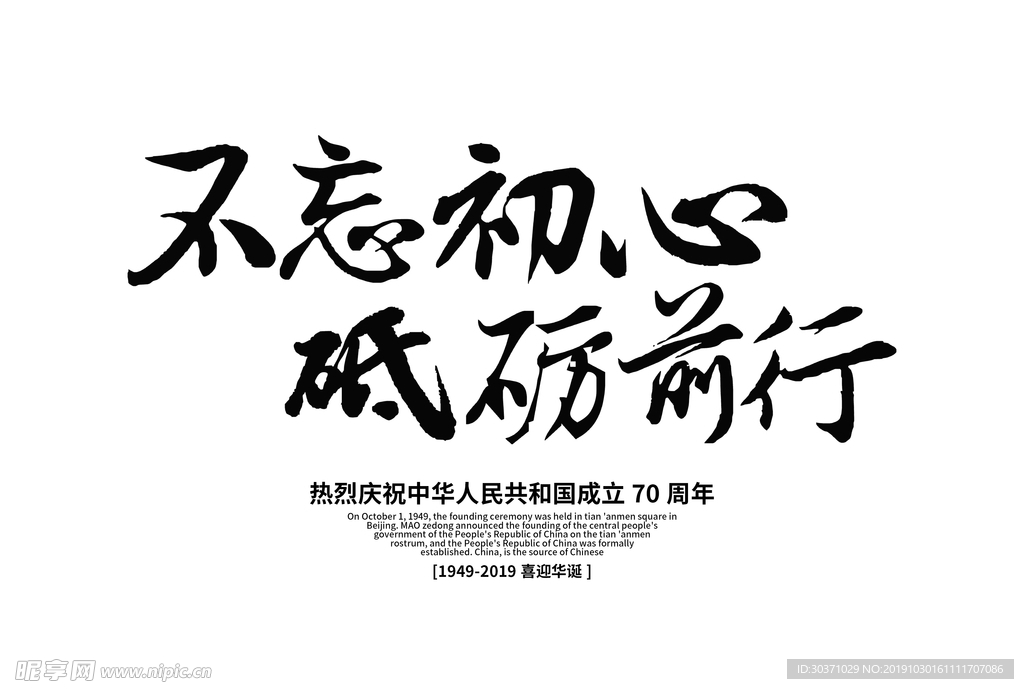 不忘初心