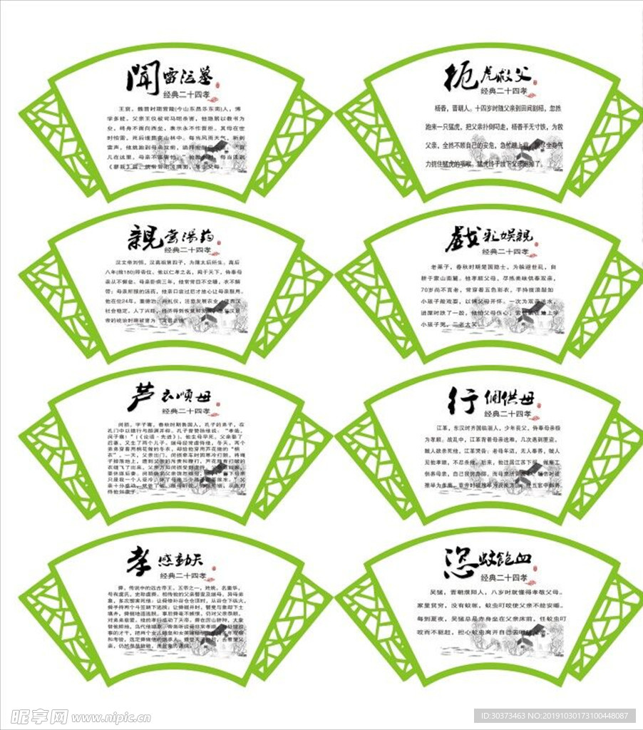 二十四孝 孝文化 孝 二十四孝