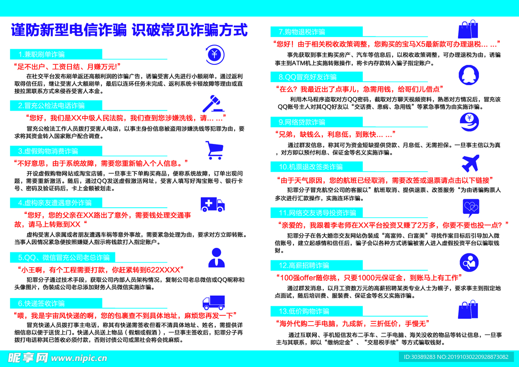 电信诈骗单页