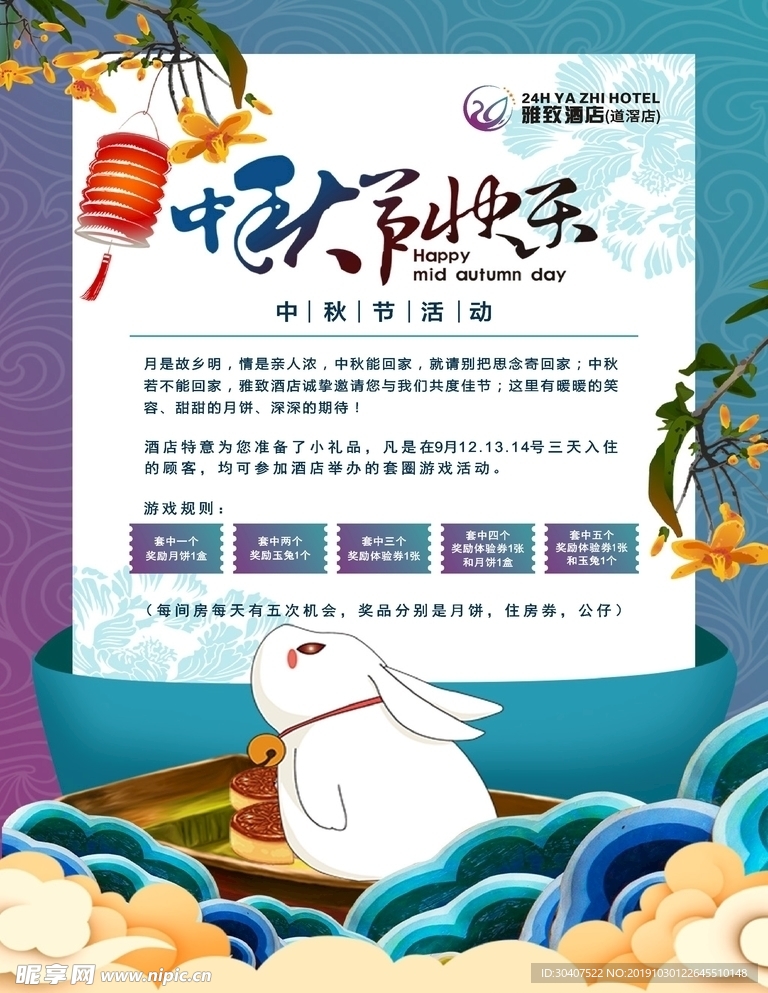 中秋海报
