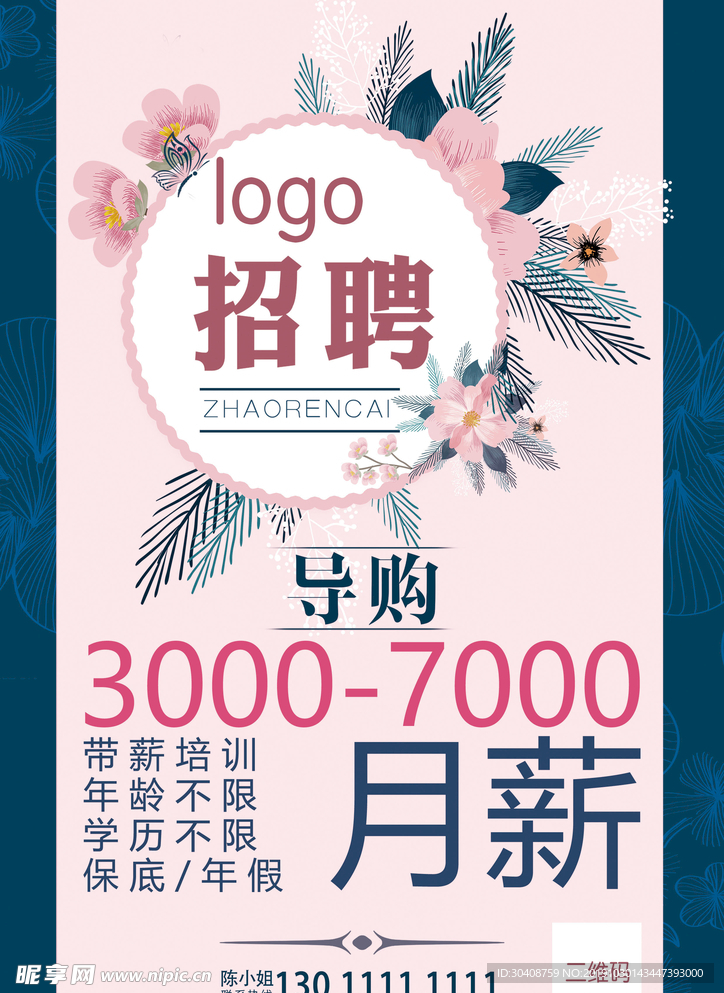 招聘海报