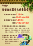 权健海报