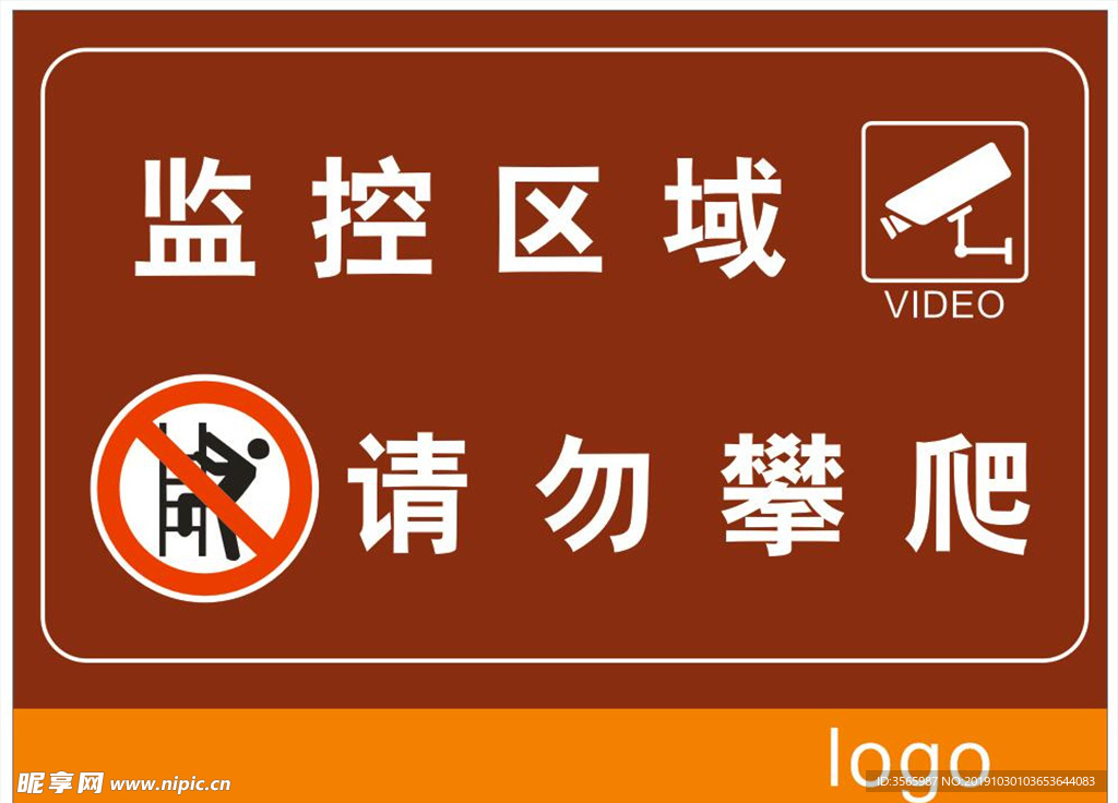 监控区域请勿攀爬牌