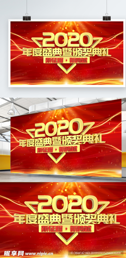 2020年会舞台背景