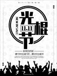双十一