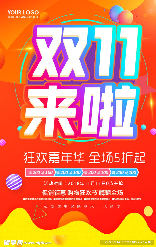 双十一