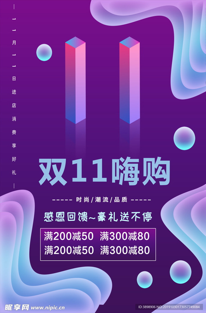 双十一