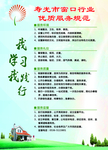 寿光市窗口行业优质服务规范