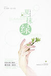 唯美小清新团购优惠大酬宾海报