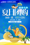 清爽夏日团购会海报