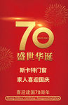 盛世华诞70年手机版设计