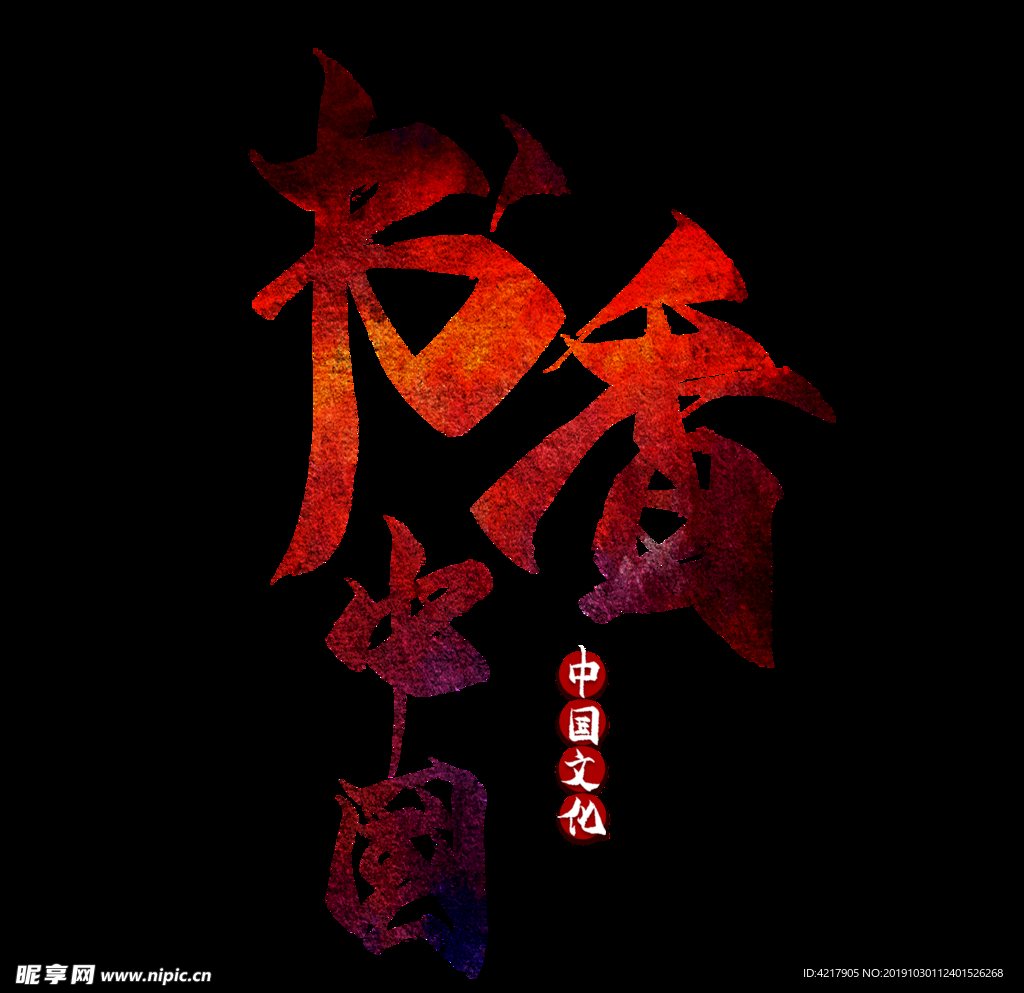 书香中国