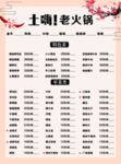火锅店点菜单