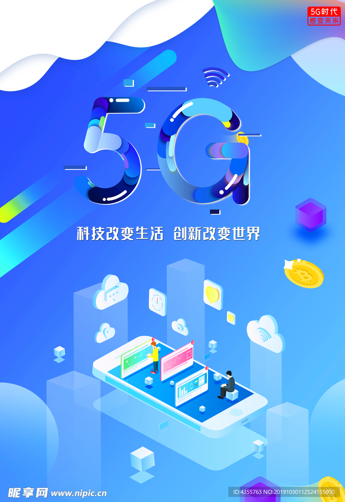 5G手机网络 5G通讯 5GT