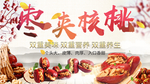 枣夹核桃