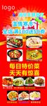 餐厅红色喜庆展架