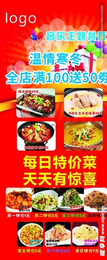 餐厅红色喜庆展架