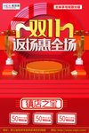 双11全球狂欢节红色海报